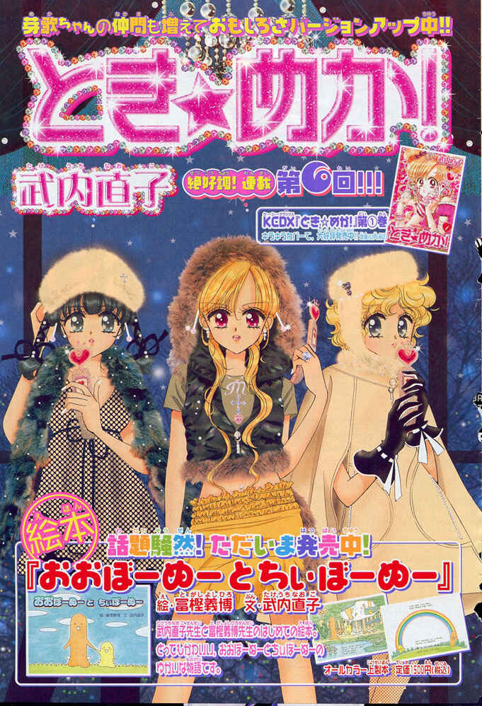 Page 2 Chapter 6 Toki☆Meca!