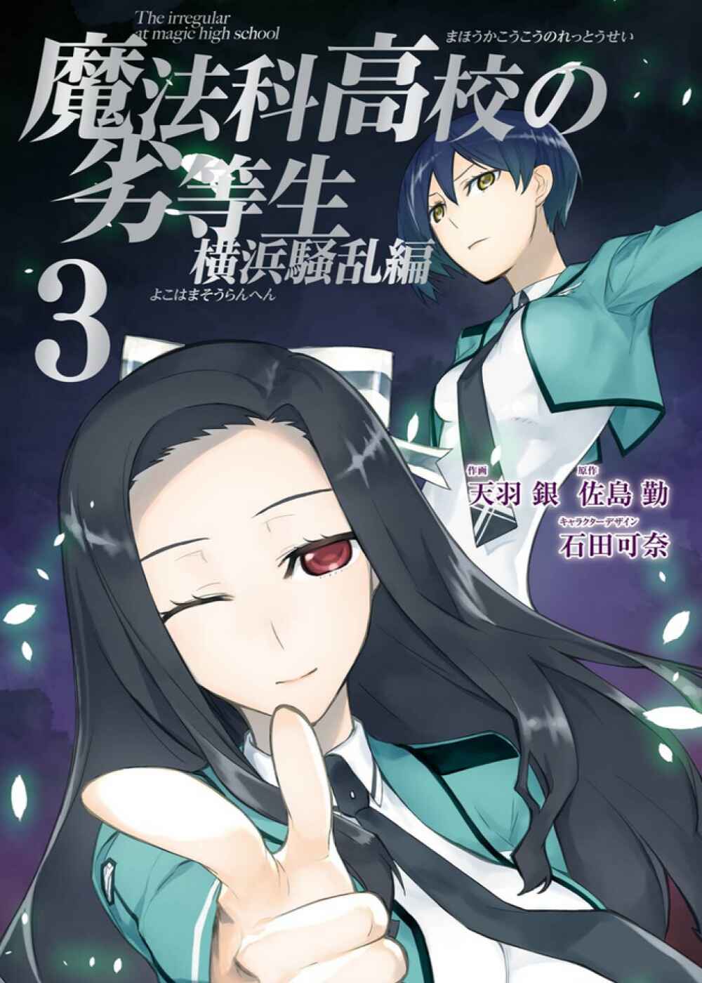 Page 1 Chapter 10 Mahouka Koukou no Rettousei - Yokohama Souran-hen