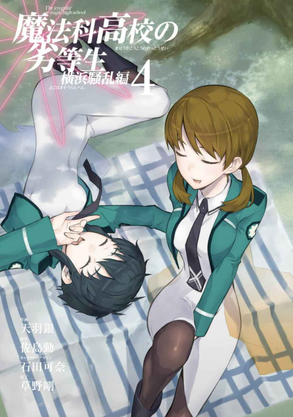 Page 2 Chapter 15 Mahouka Koukou no Rettousei - Yokohama Souran-hen
