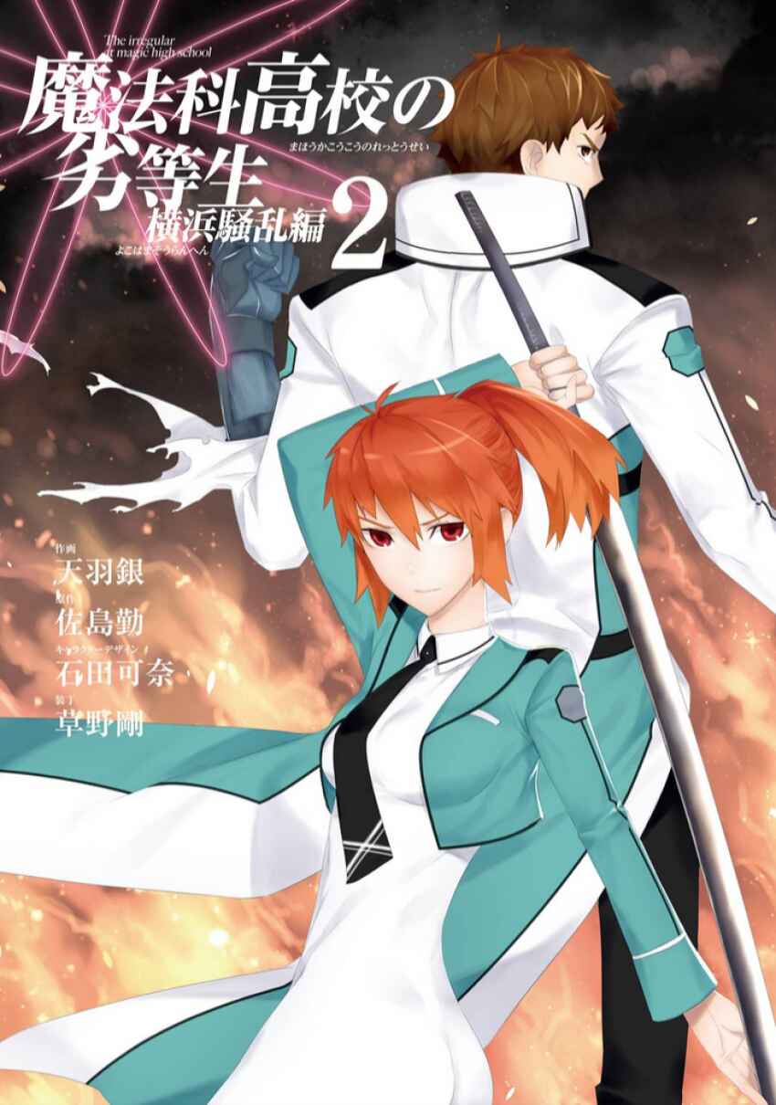 Page 2 Chapter 5 Mahouka Koukou no Rettousei - Yokohama Souran-hen