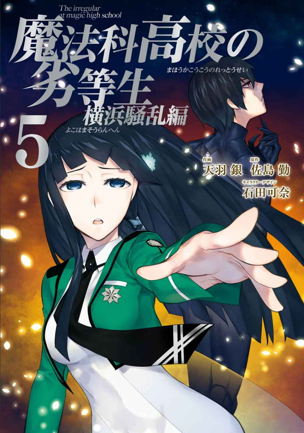 Page 1 Chapter 20 Mahouka Koukou no Rettousei - Yokohama Souran-hen