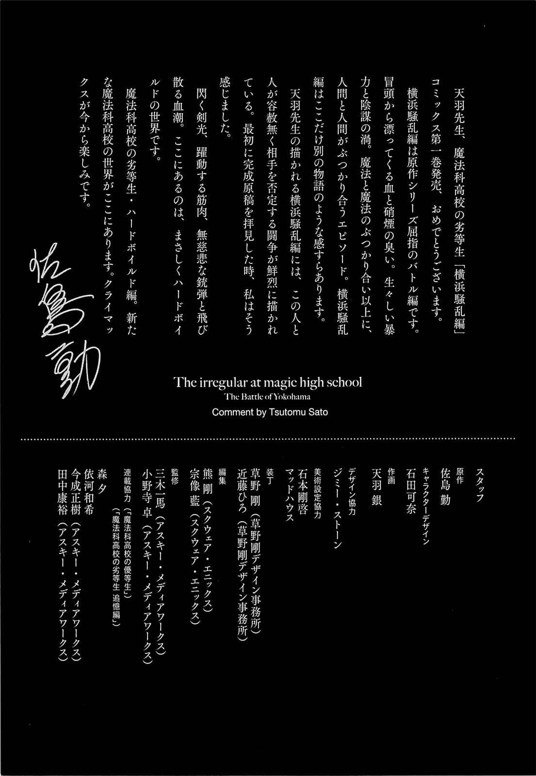 Page 42 Chapter 4 Mahouka Koukou no Rettousei - Yokohama Souran-hen