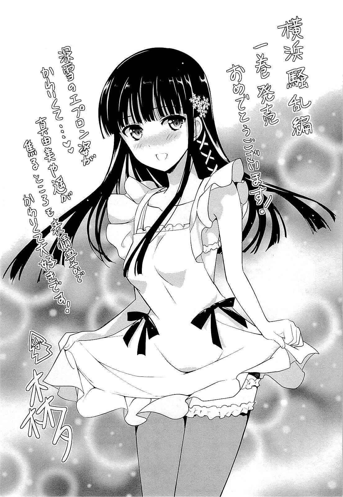 Page 45 Chapter 4 Mahouka Koukou no Rettousei - Yokohama Souran-hen