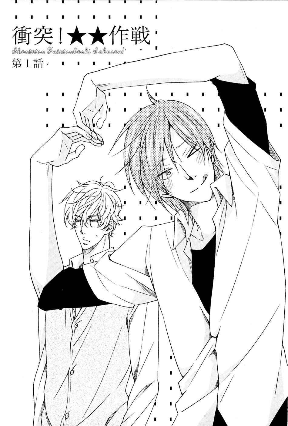 Page 7 Chapter 1 Shoutotsu! Futatsuboshi Sakusen