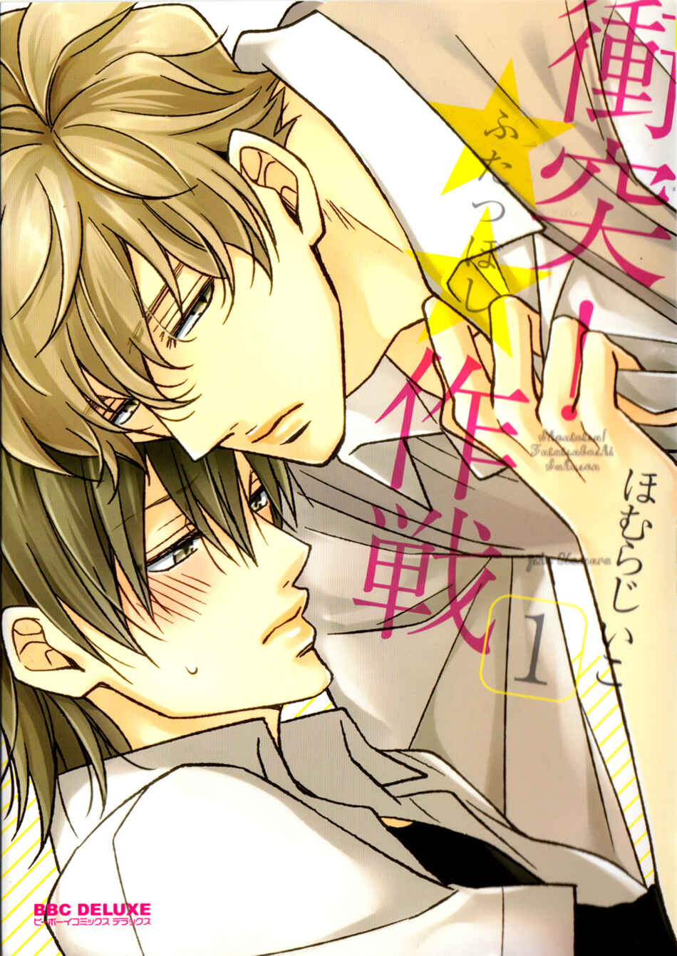 Page 2 Chapter 2 Shoutotsu! Futatsuboshi Sakusen
