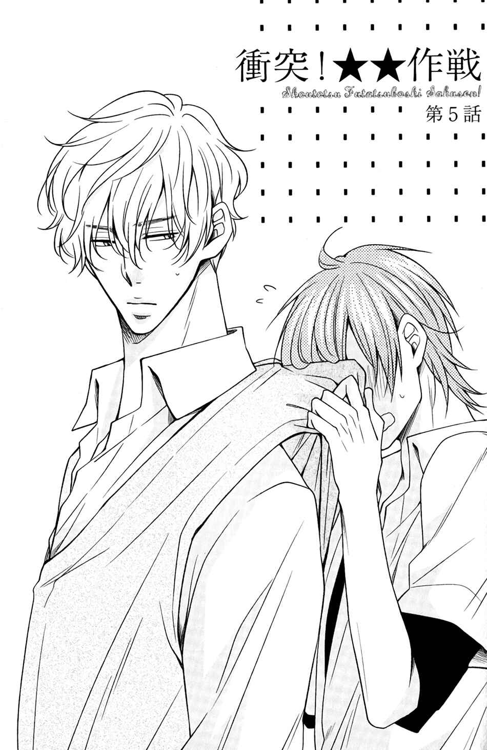 Page 3 Chapter 5 Shoutotsu! Futatsuboshi Sakusen