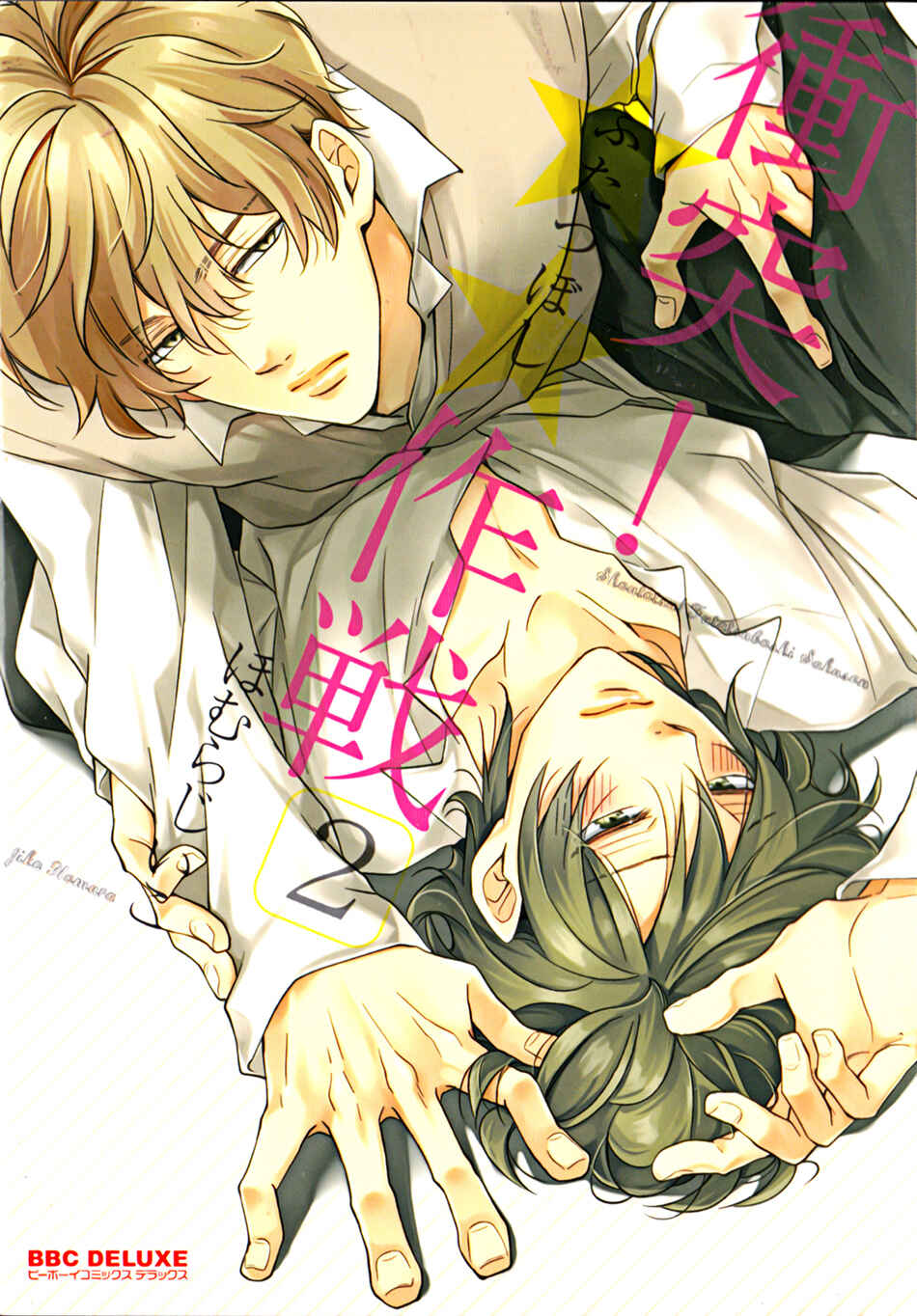 Page 1 Chapter 9 Shoutotsu! Futatsuboshi Sakusen