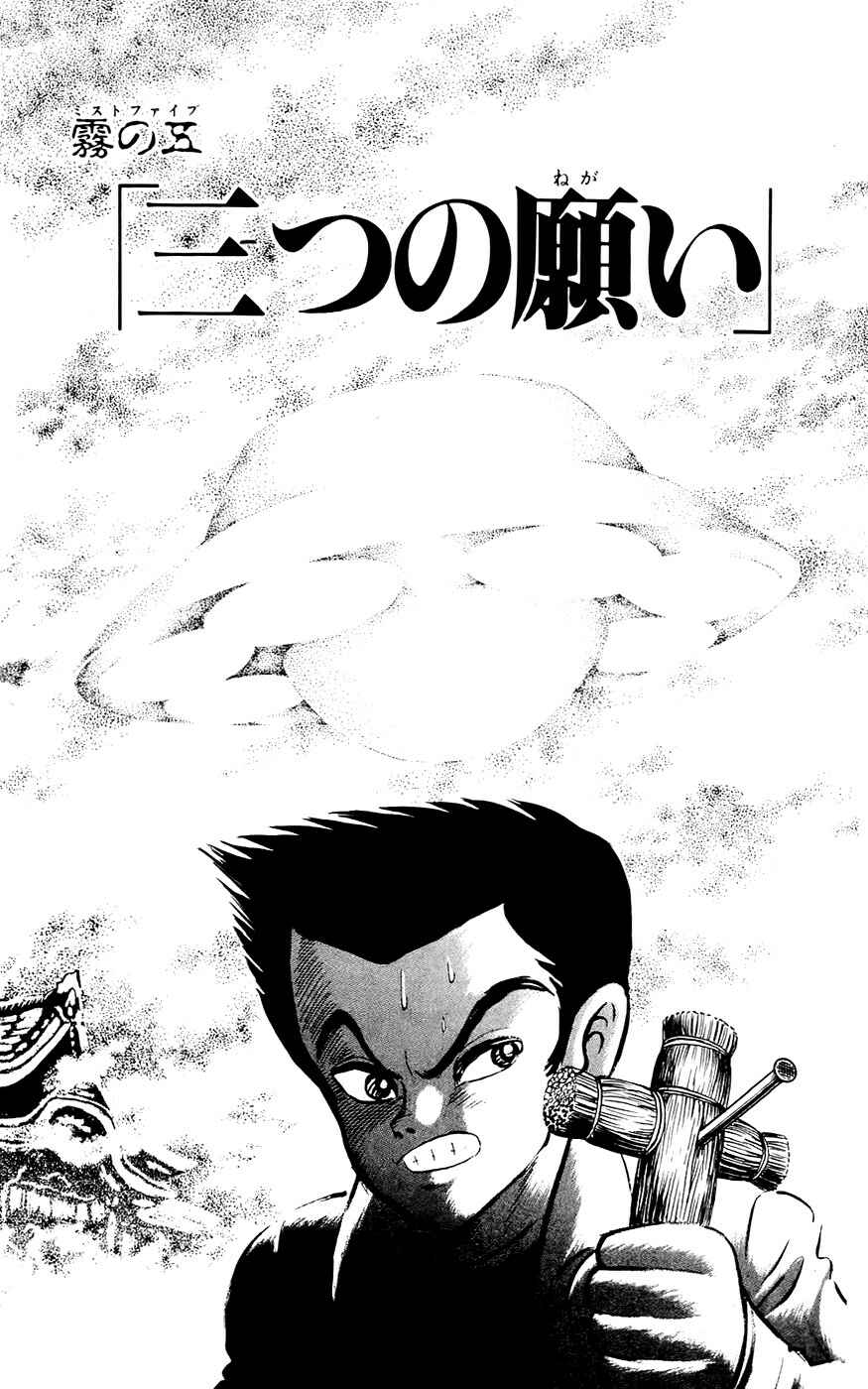 Page 1 Chapter 5 Mist Story