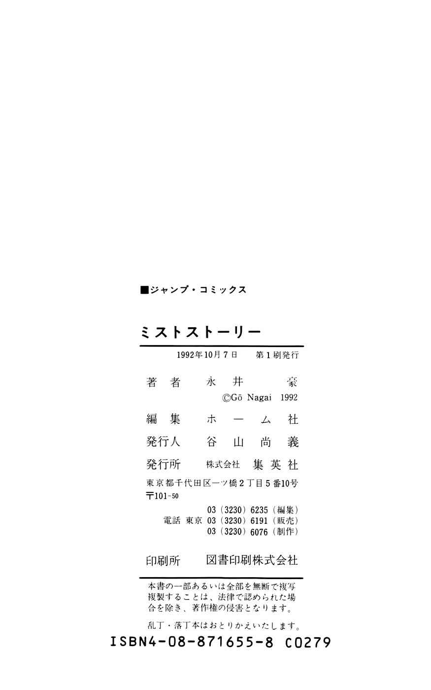 Page 33 Chapter 7 Mist Story