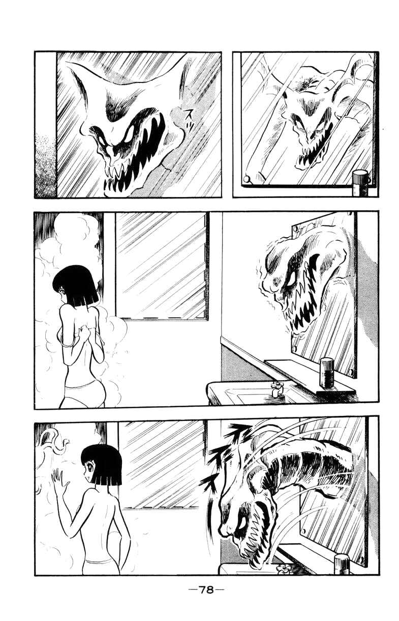 Page 75 Chapter 0 Devilman