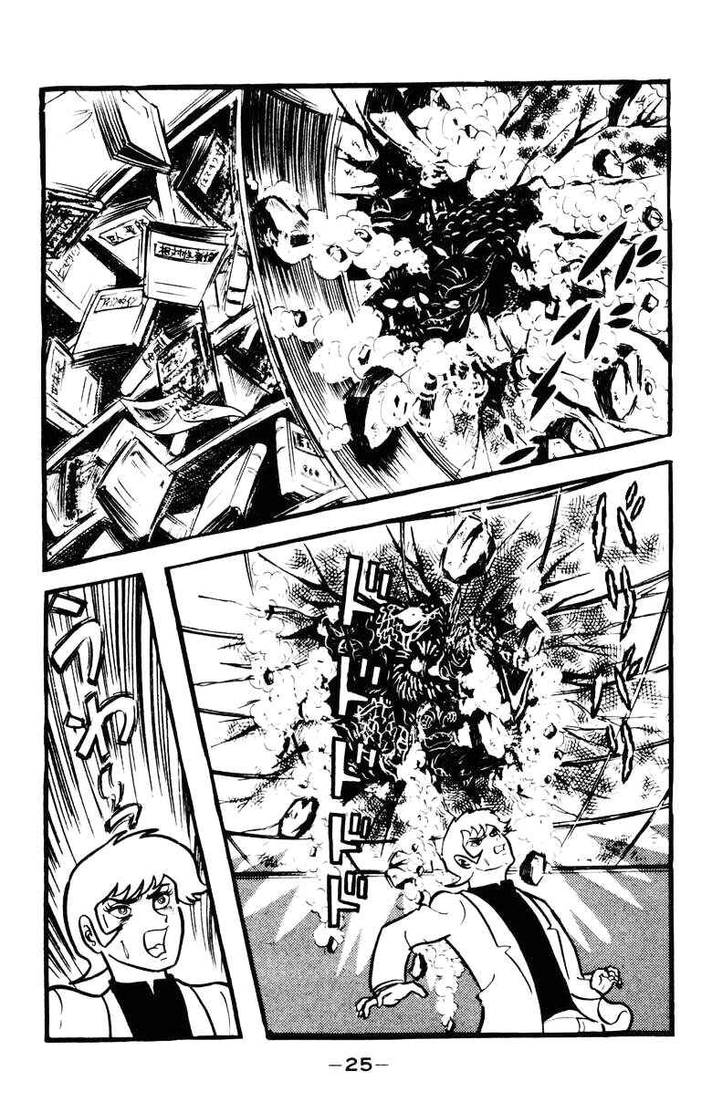 Page 21 Chapter 0 Devilman