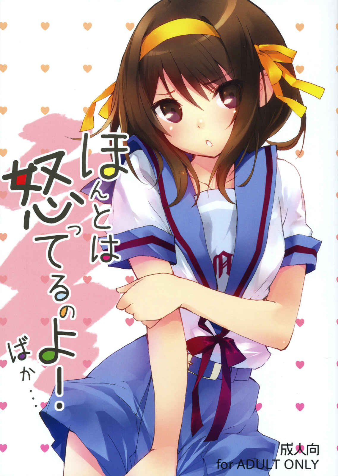 Page 1 Chapter Unknown_6dd8 Suzumiya Haruhi no Yuuutsu - Honto wa Okotteru no yo! Baka... (Doujinshi)