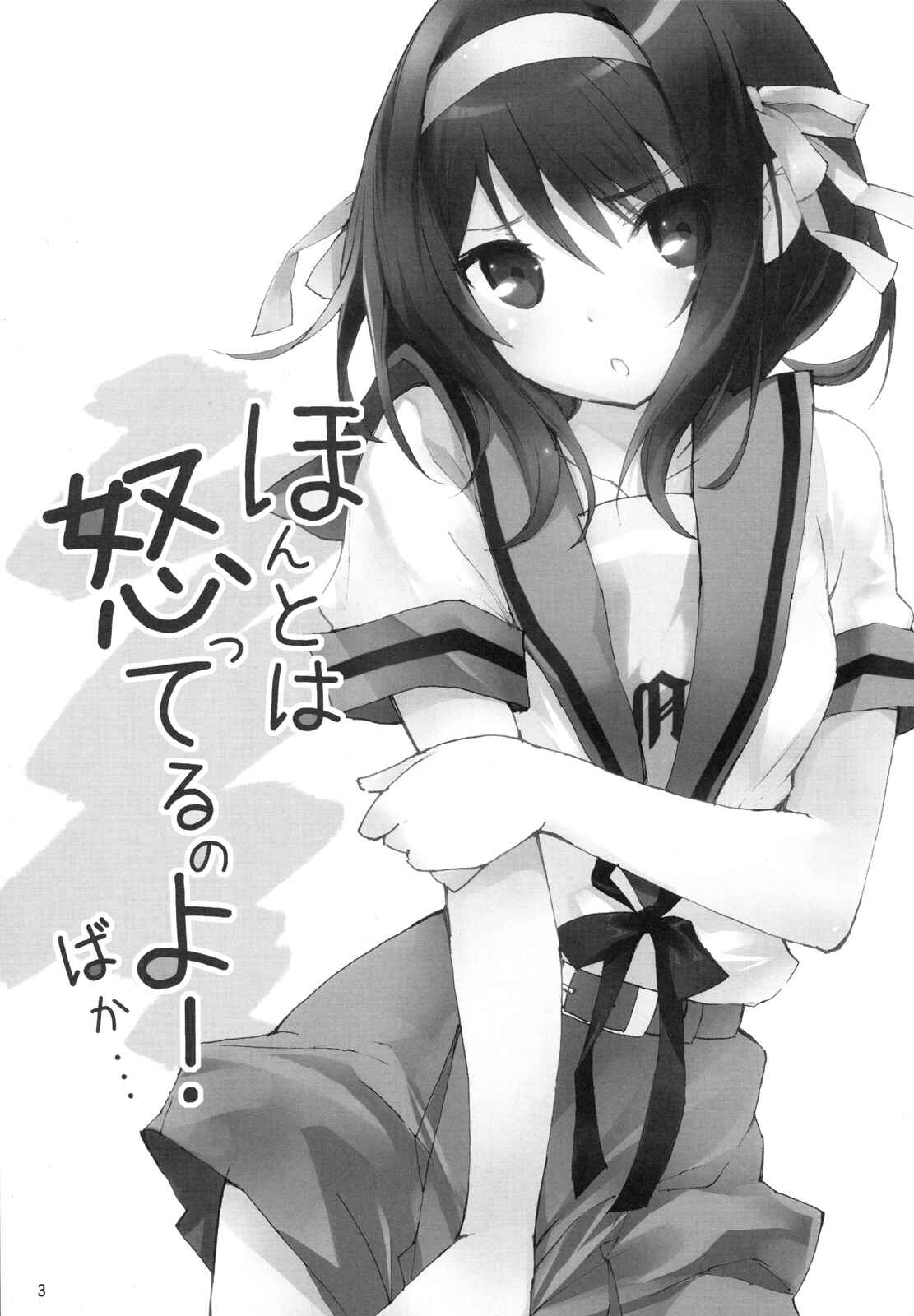 Page 2 Chapter Unknown_6dd8 Suzumiya Haruhi no Yuuutsu - Honto wa Okotteru no yo! Baka... (Doujinshi)