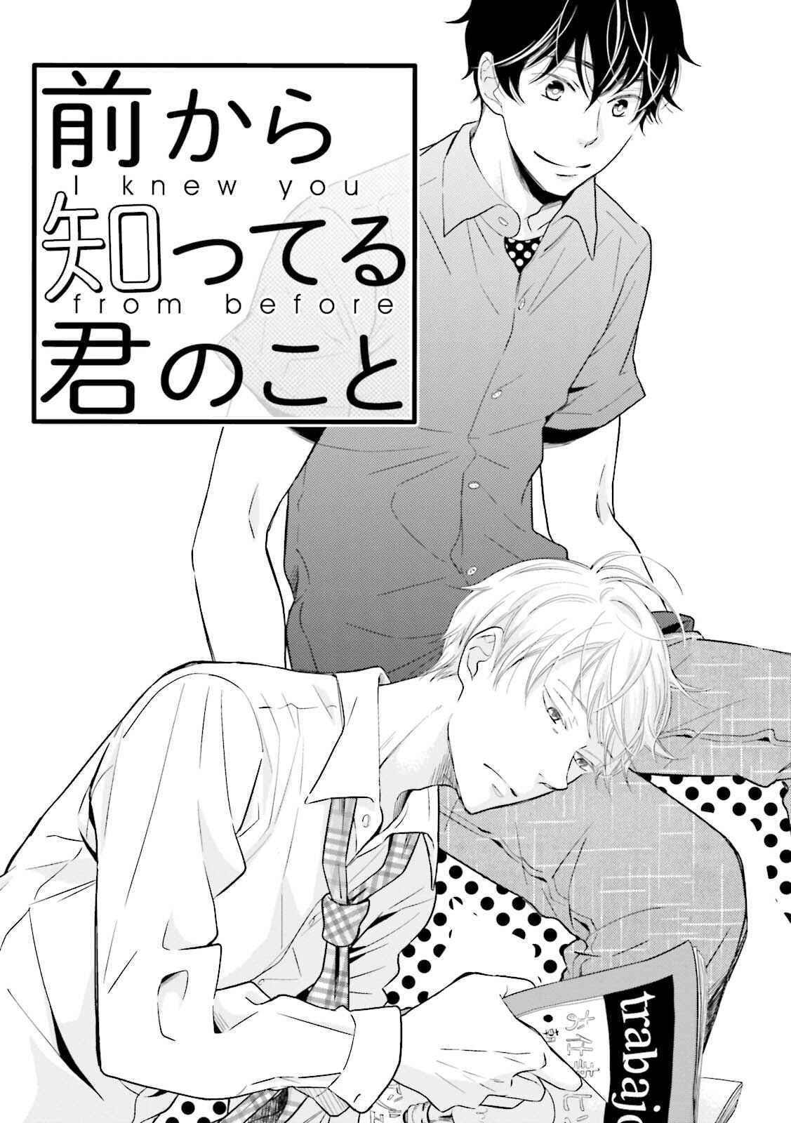 Page 1 Chapter 2 Mae Kara Shitteru Kimi no Koto