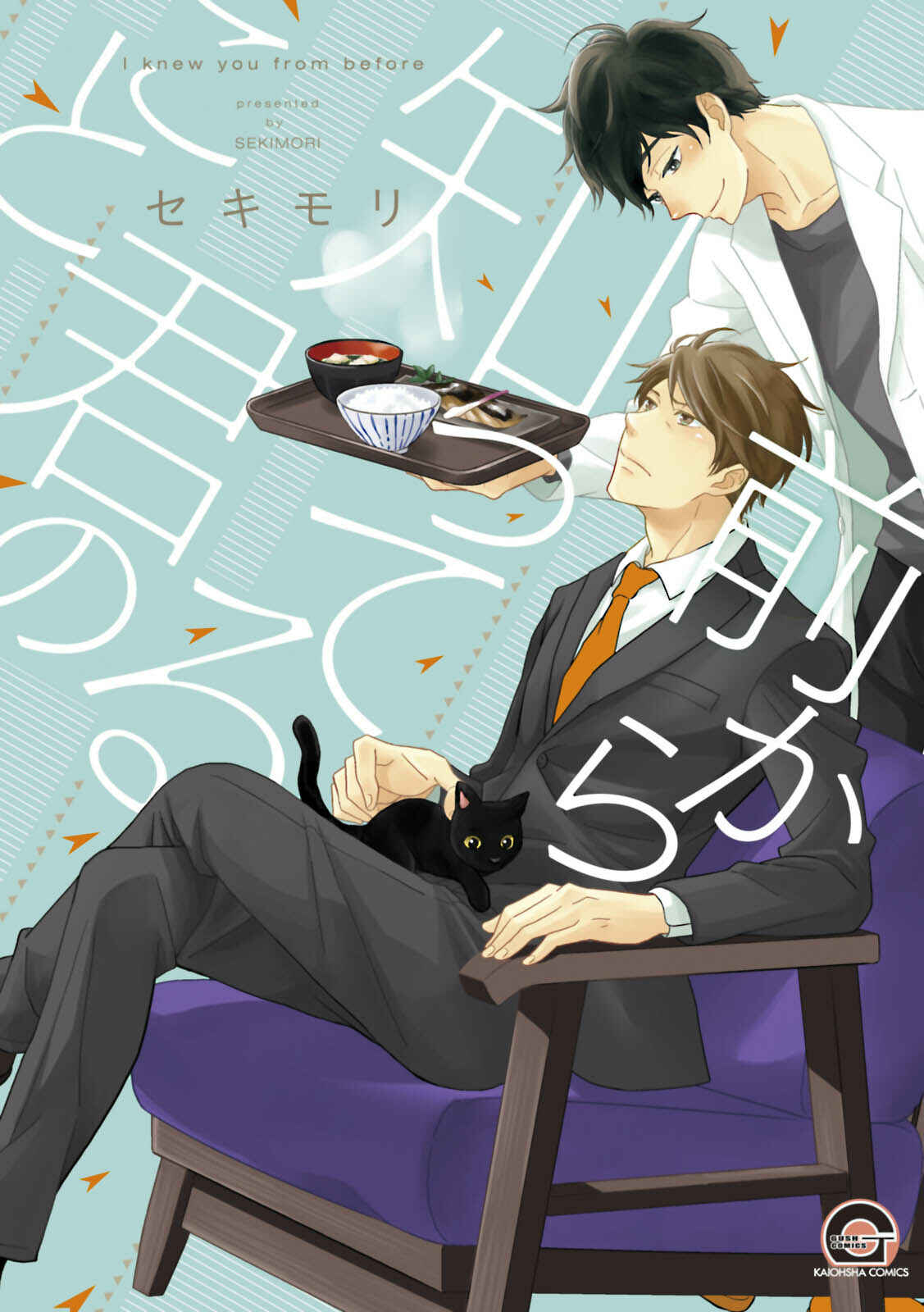 Page 1 Chapter 1 Mae Kara Shitteru Kimi no Koto