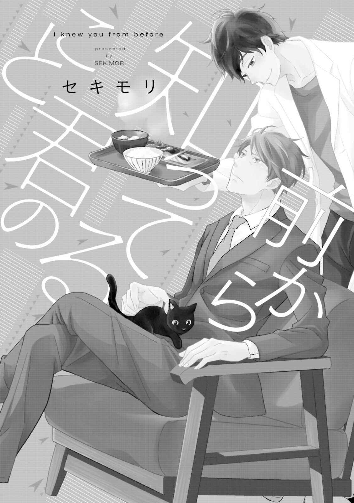 Page 5 Chapter 1 Mae Kara Shitteru Kimi no Koto