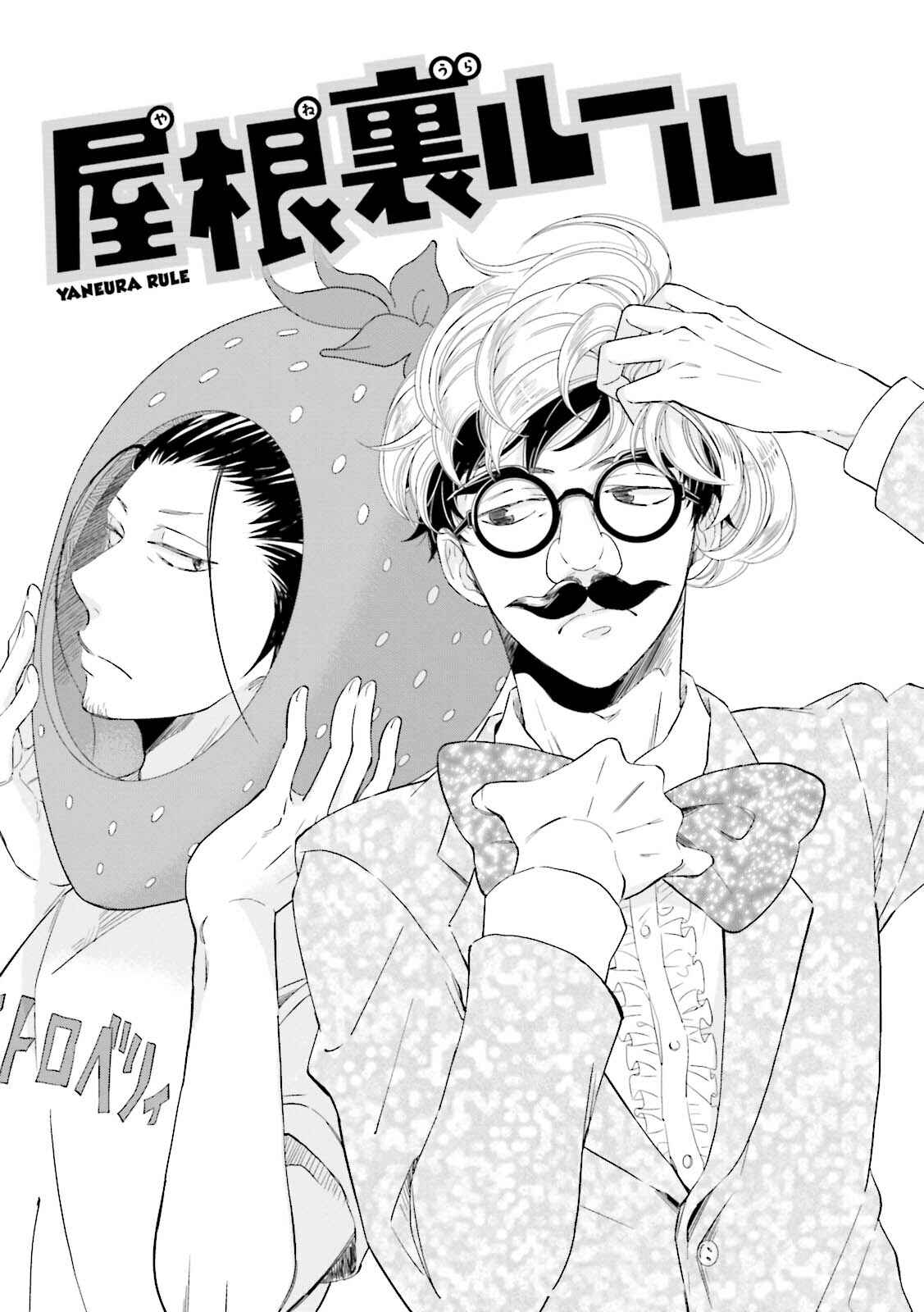 Page 1 Chapter 5 Mae Kara Shitteru Kimi no Koto