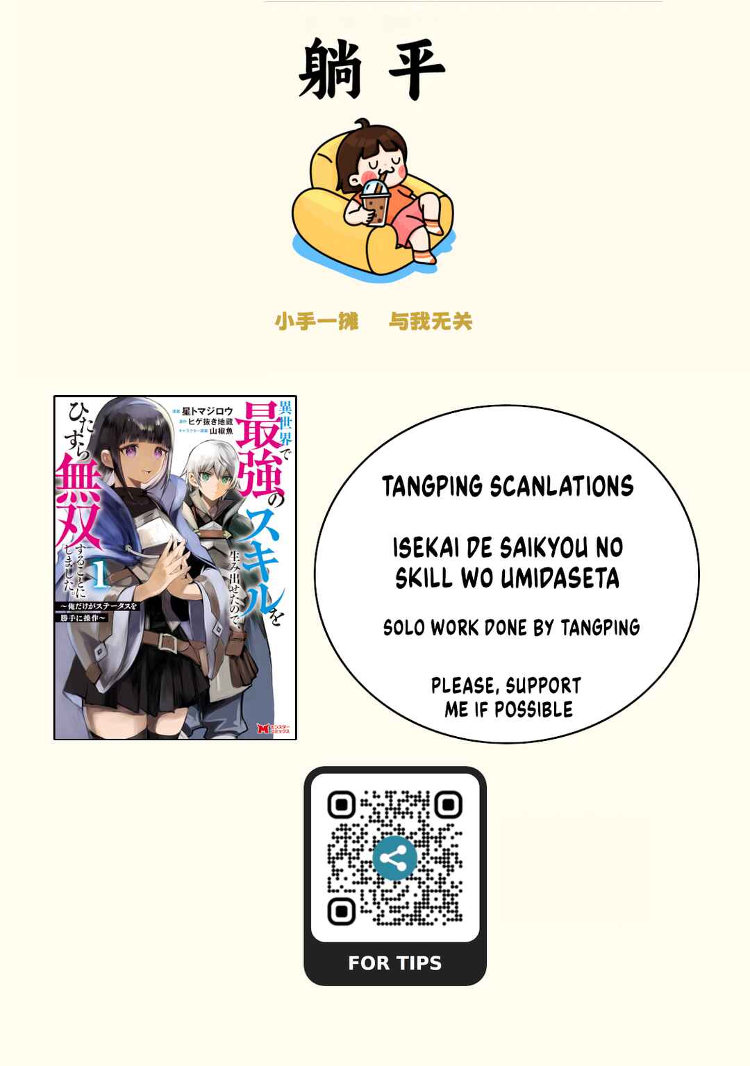 Page 1 Chapter 8.3 Isekai de Saikyou no Skill wo Umidaseta node, Hitasura Musou Suru Koto ni Shimashita. ~Ore Dake ga Skill no Suuchi wo Katte ni Sousa~