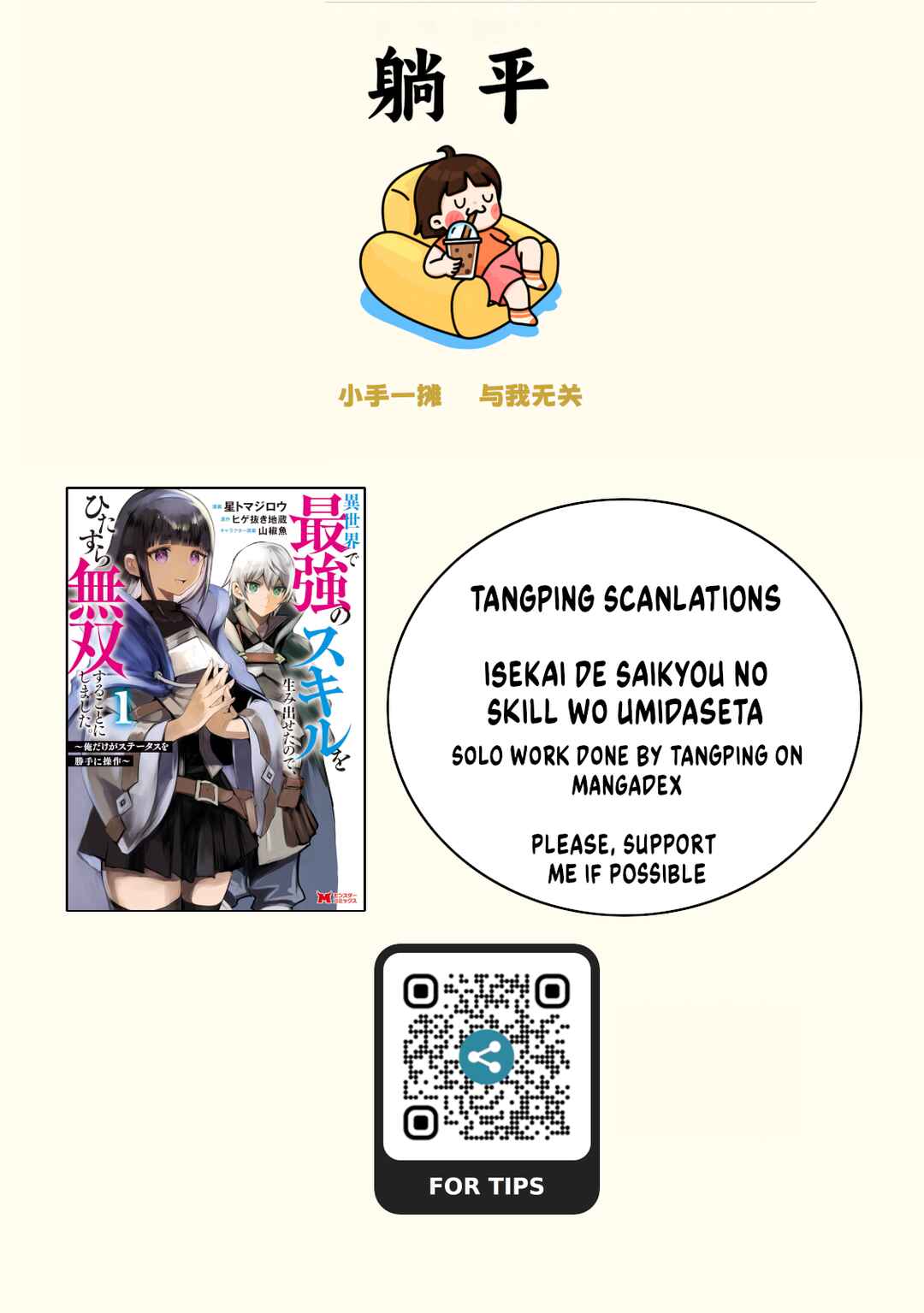Page 1 Chapter 8.1 Isekai de Saikyou no Skill wo Umidaseta node, Hitasura Musou Suru Koto ni Shimashita. ~Ore Dake ga Skill no Suuchi wo Katte ni Sousa~