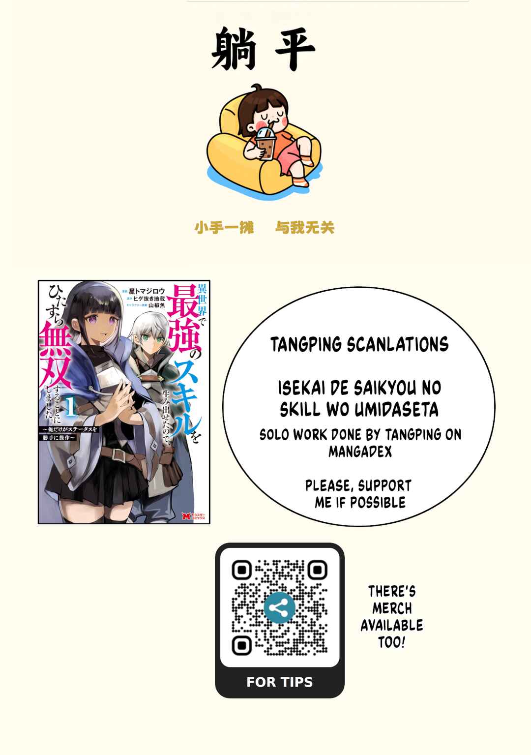 Page 1 Chapter 4.3 Isekai de Saikyou no Skill wo Umidaseta node, Hitasura Musou Suru Koto ni Shimashita. ~Ore Dake ga Skill no Suuchi wo Katte ni Sousa~