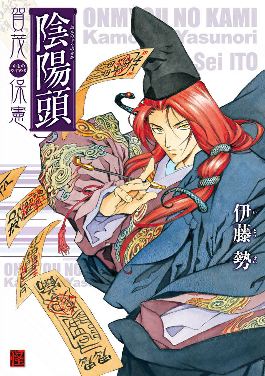 Page 1 Chapter 1 Onmyou no Kami Kamono Yasunori
