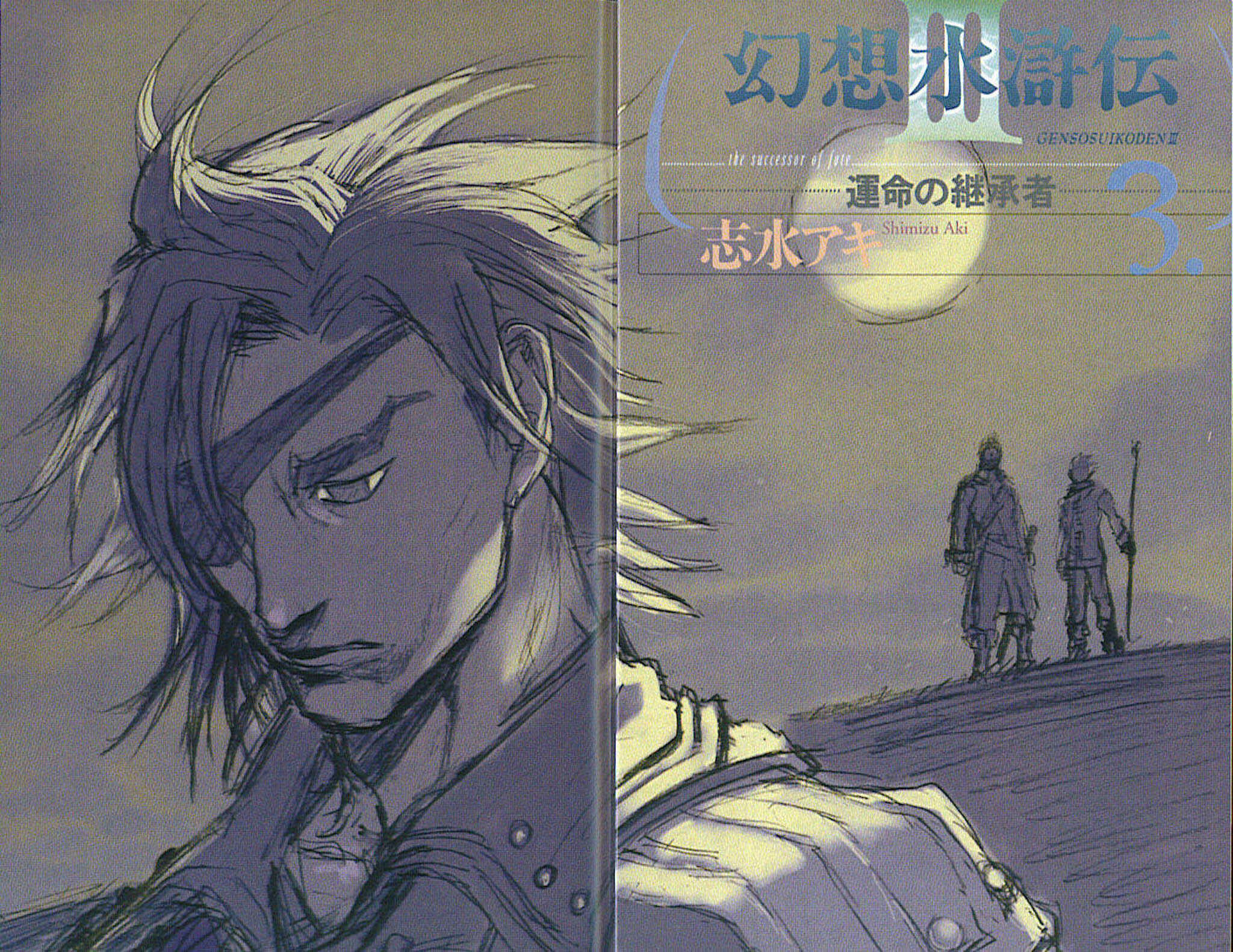 Page 4 Chapter 1 Gensou Suikoden III - Unmei no Keishousha
