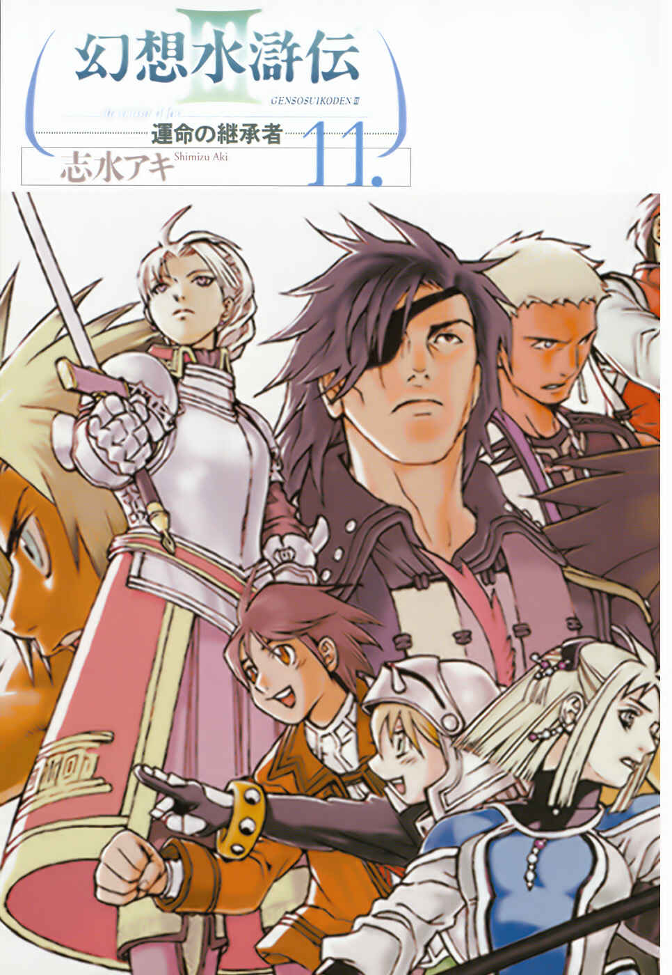 Page 7 Chapter 1 Gensou Suikoden III - Unmei no Keishousha
