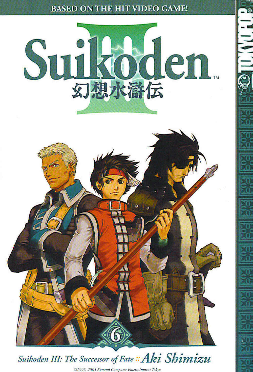 Page 1 Chapter 1 Gensou Suikoden III - Unmei no Keishousha