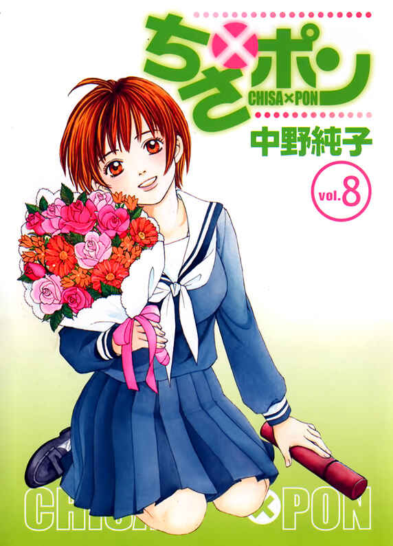 Page 1 Chapter 42 Chisa X Pon