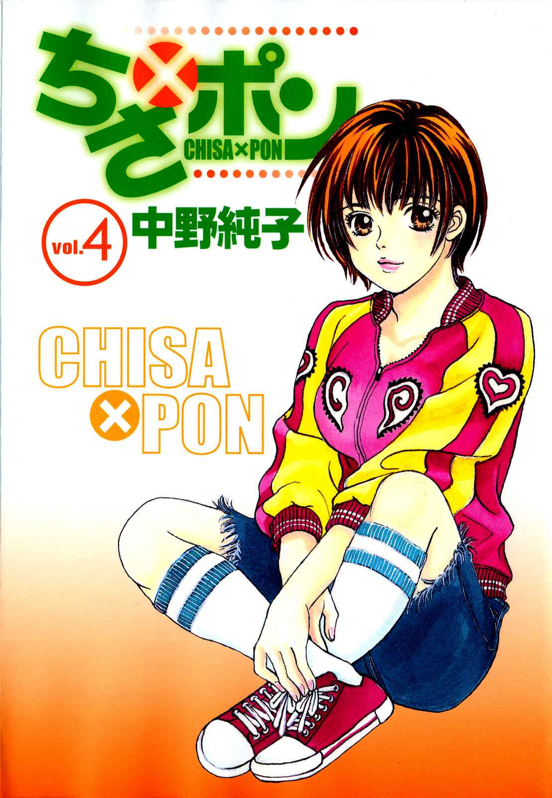 Page 1 Chapter 19 Chisa X Pon