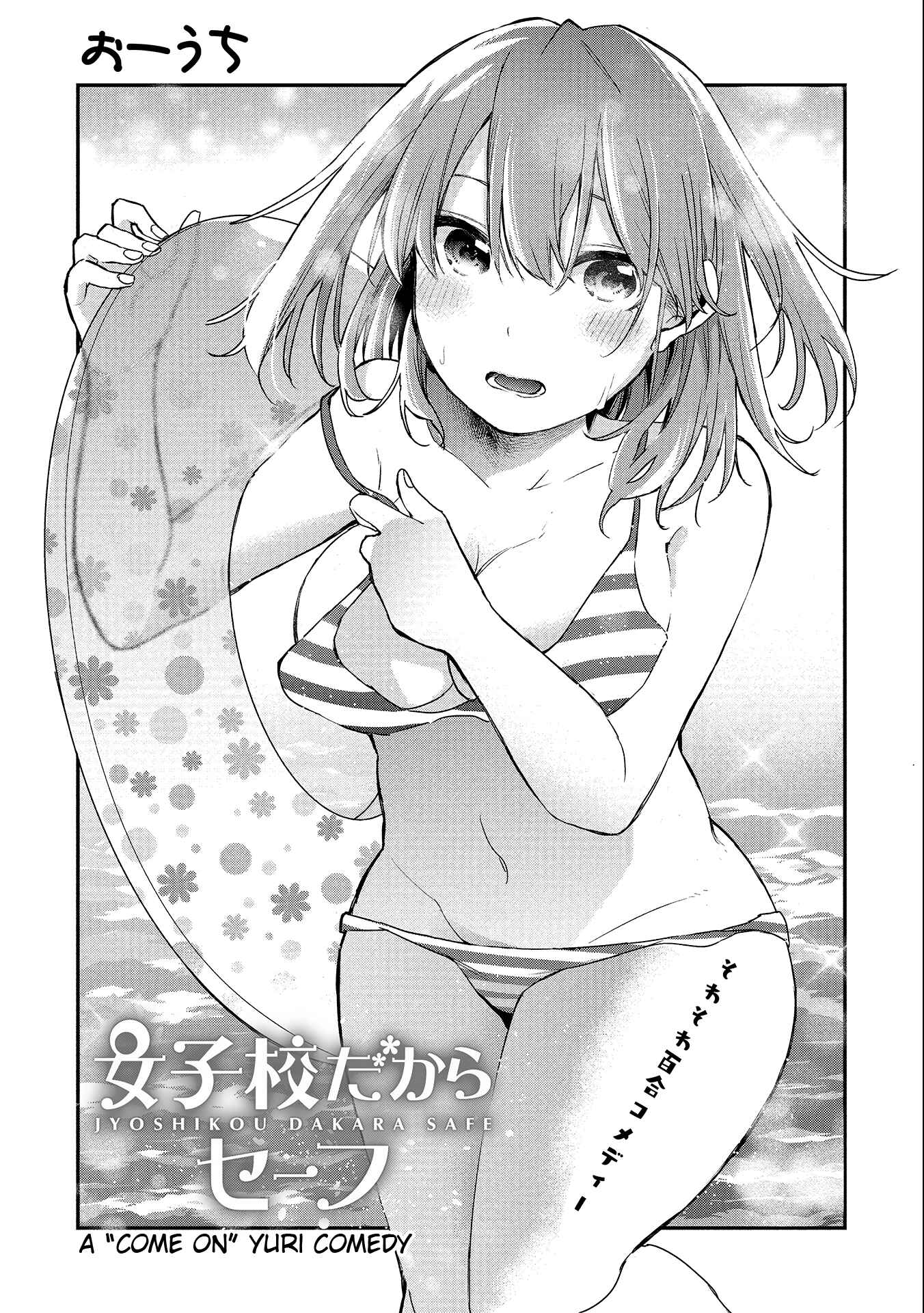 Page 3 Chapter 21 Joshikou Dakara Safe