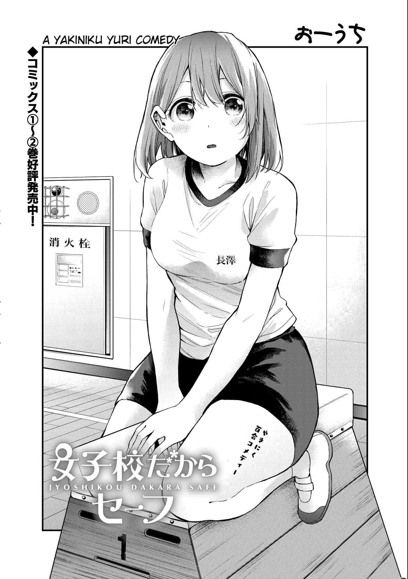 Page 1 Chapter 26 Joshikou Dakara Safe