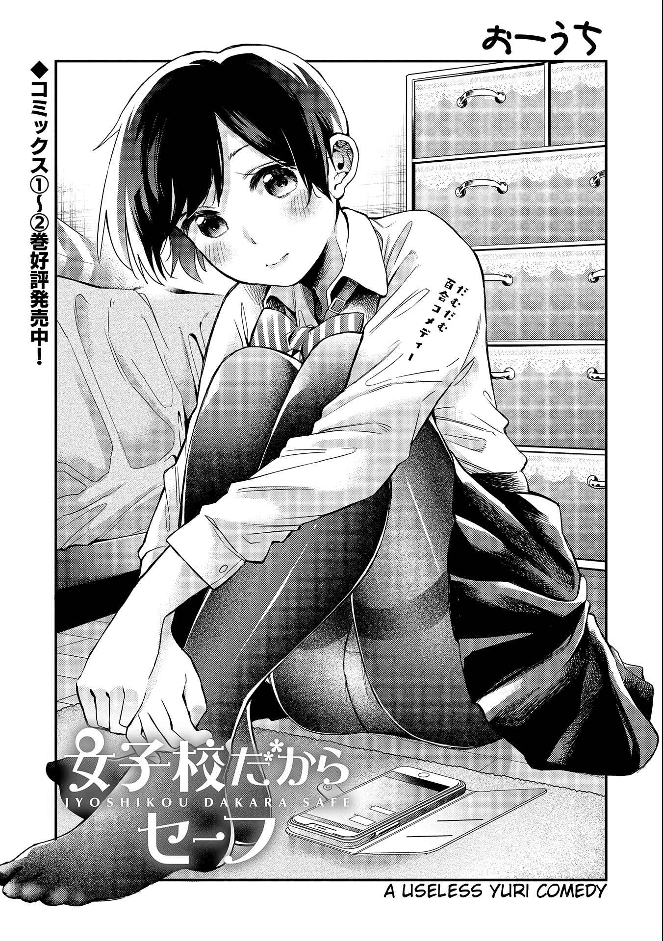 Page 2 Chapter 27 Joshikou Dakara Safe