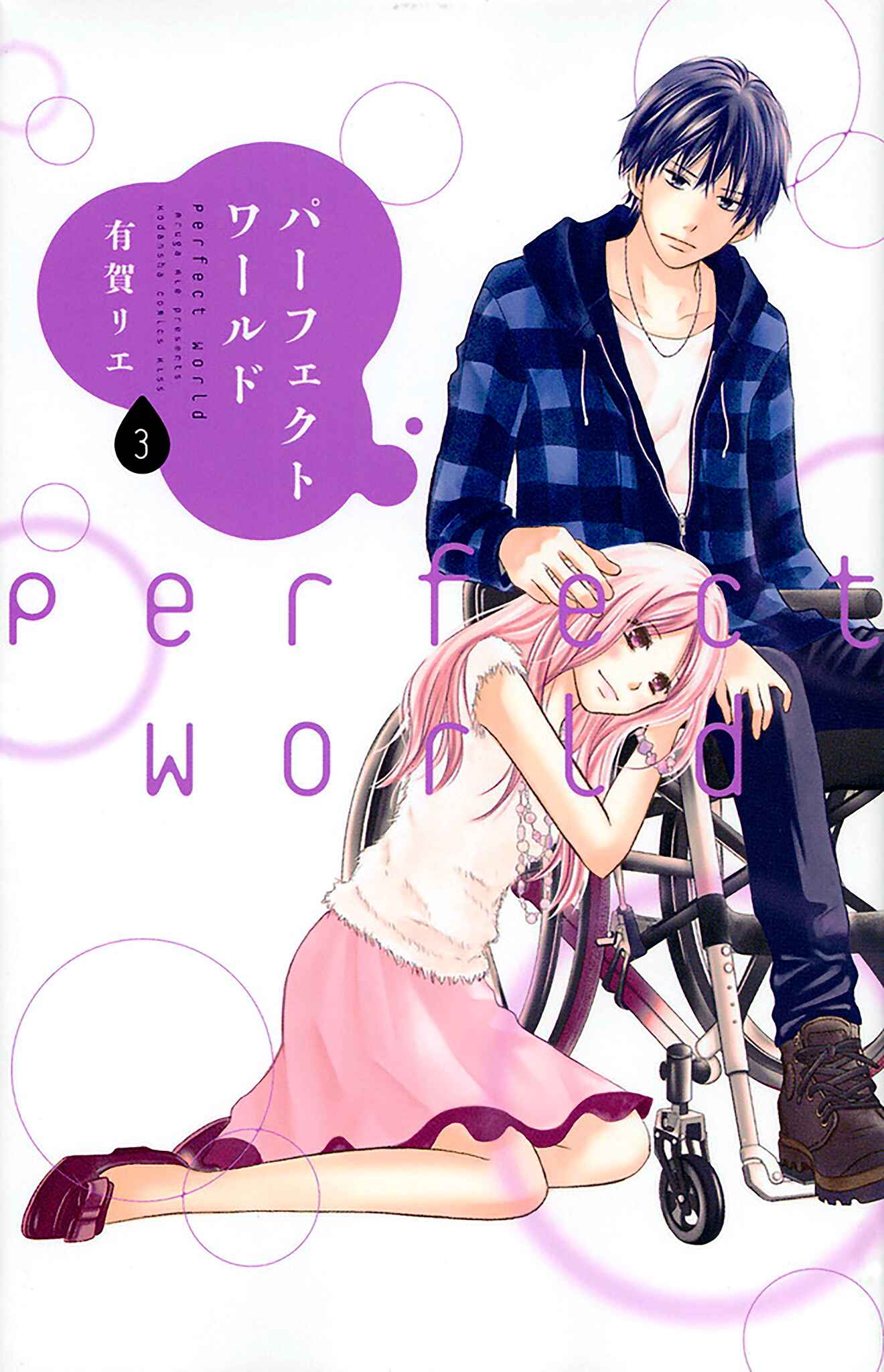 Page 1 Chapter 10 Perfect World