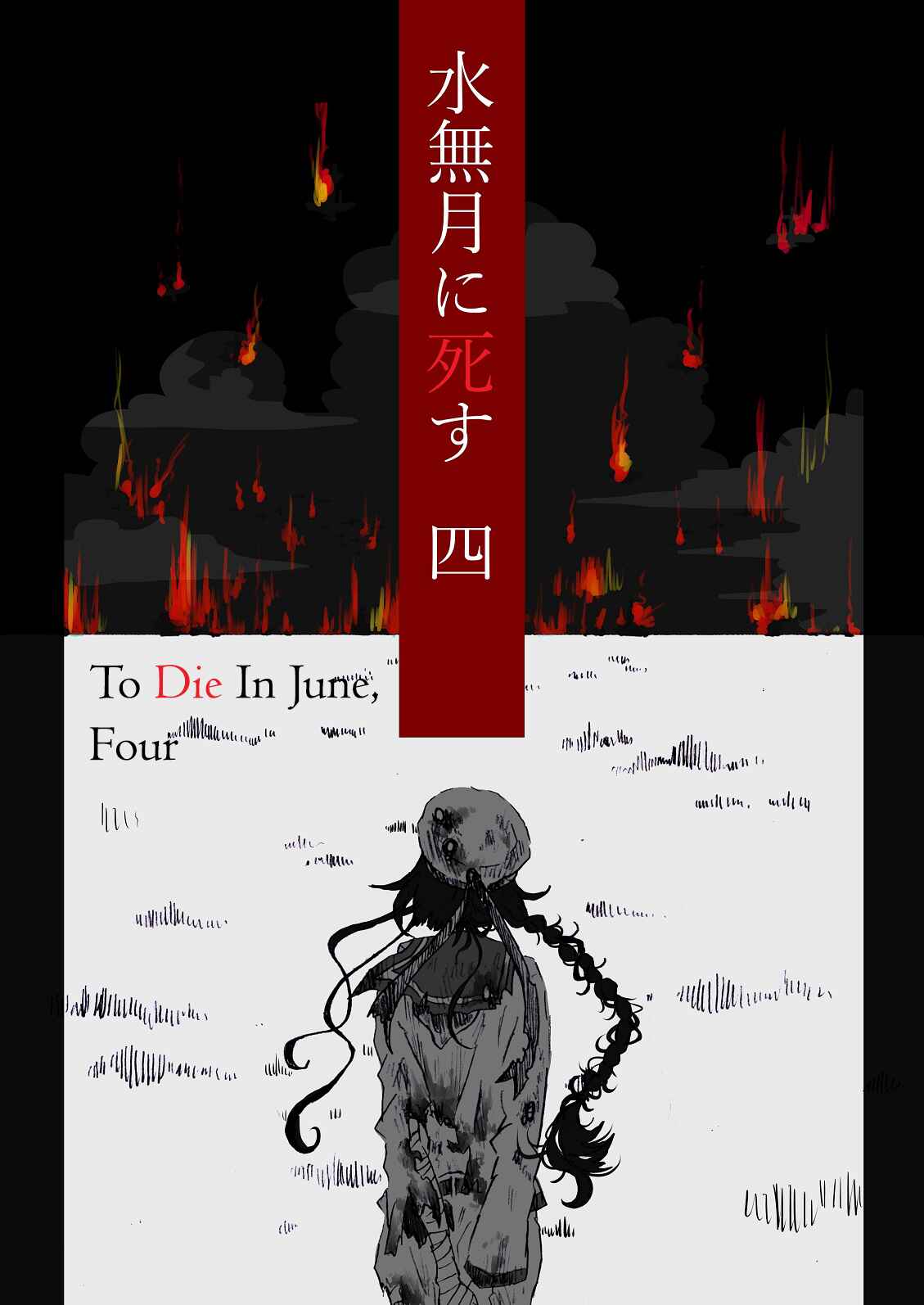 Page 1 Chapter 4 To Die In June