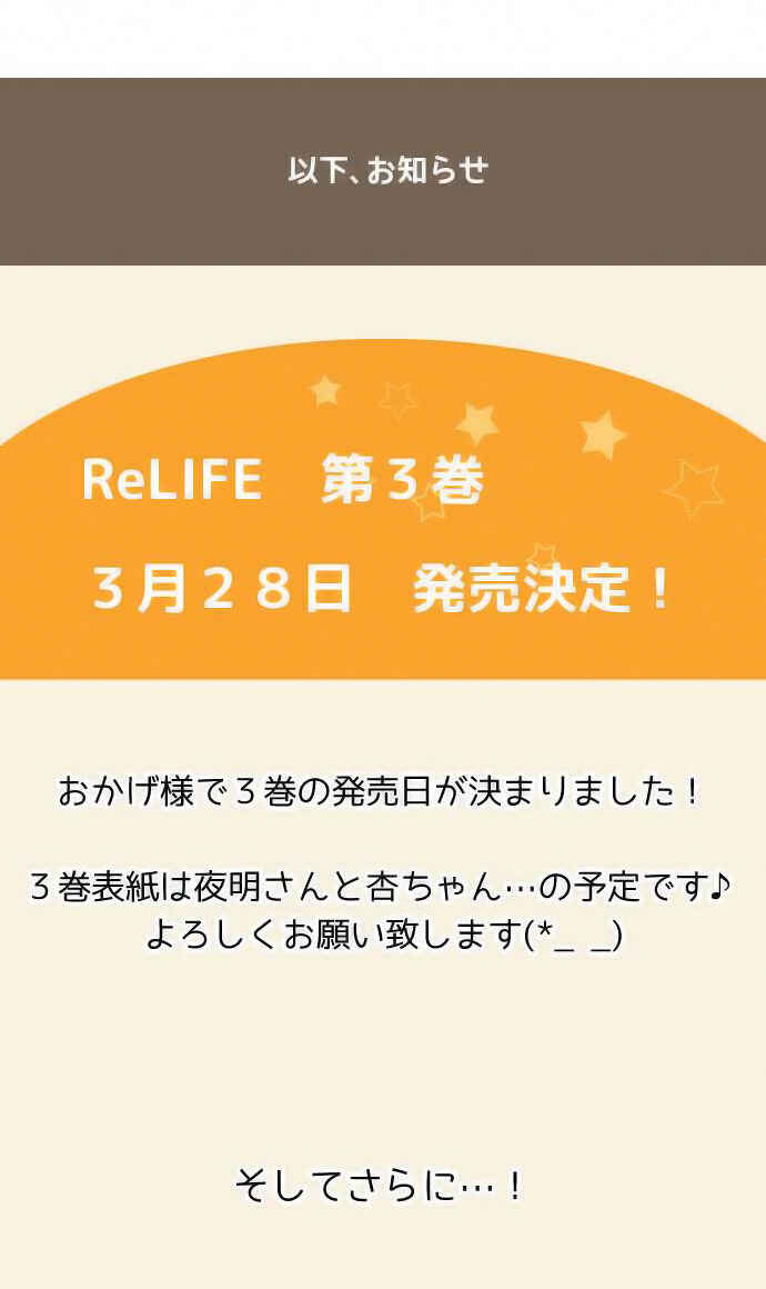 Page 25 Chapter 66 ReLIFE
