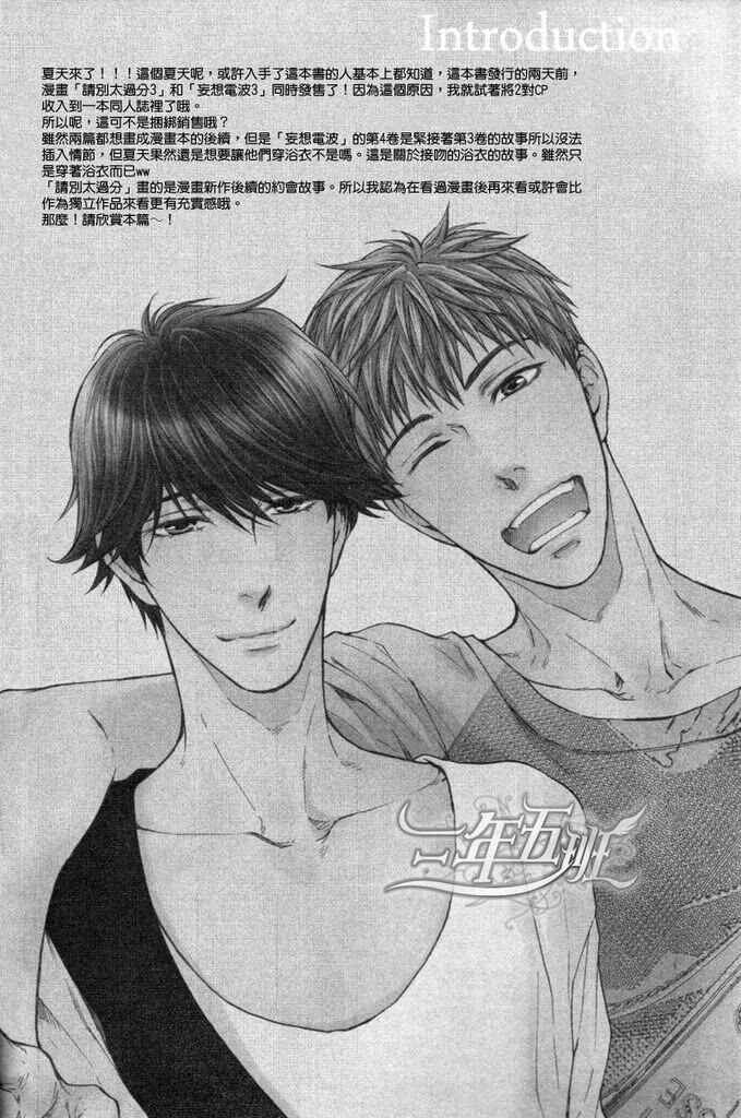 Page 8 Chapter 2 Hidoku Shinai de & Mousou Elektel - Shinai de + Elektel (Doujinshi)