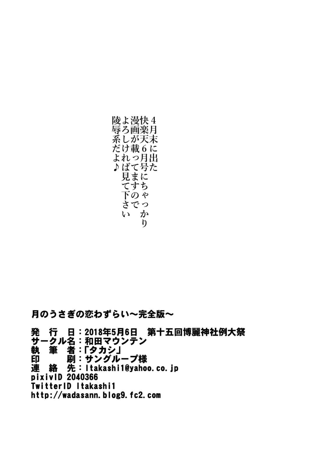 Page 25 Chapter Unknown_a433 Touhou - A Lovesick Moon Rabbit ~Complete Edition~