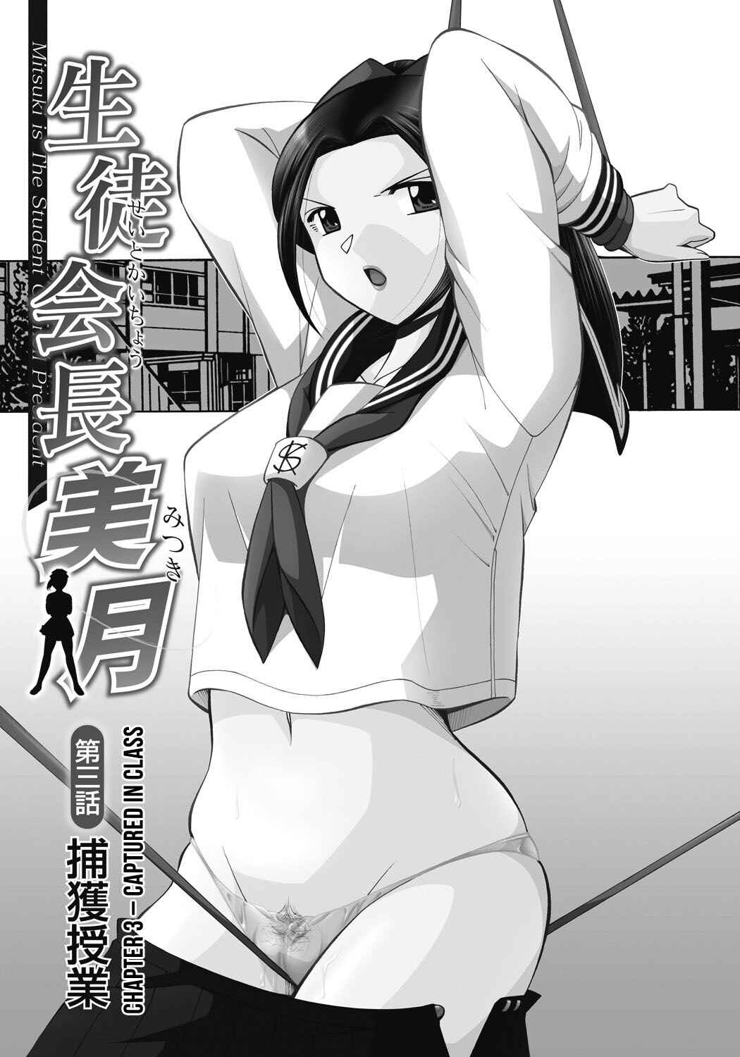Page 1 Chapter 3 Student Council President Mitsuki