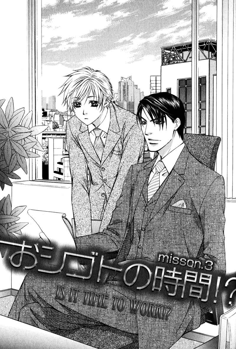 Page 3 Chapter 3 Oshigoto no Jikan!?