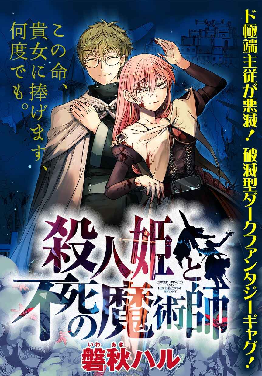 Page 1 Chapter 1 Satsujinki to Fushi no Majutsu-shi