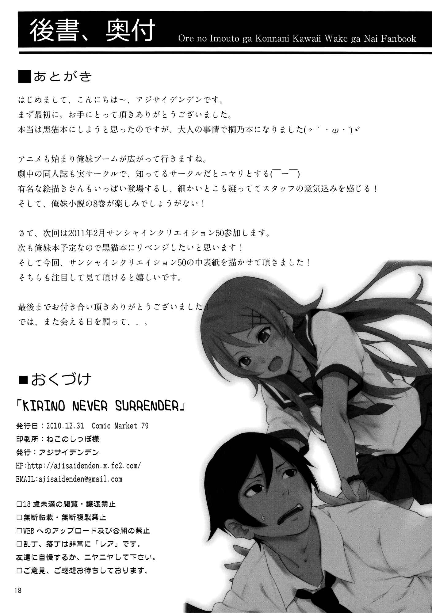 Page 17 Chapter Unknown_b88c Ore no Imouto ga Konna ni Kawaii Wake ga Nai - KIRINO NEVER SURRENDER (Doujinshi)