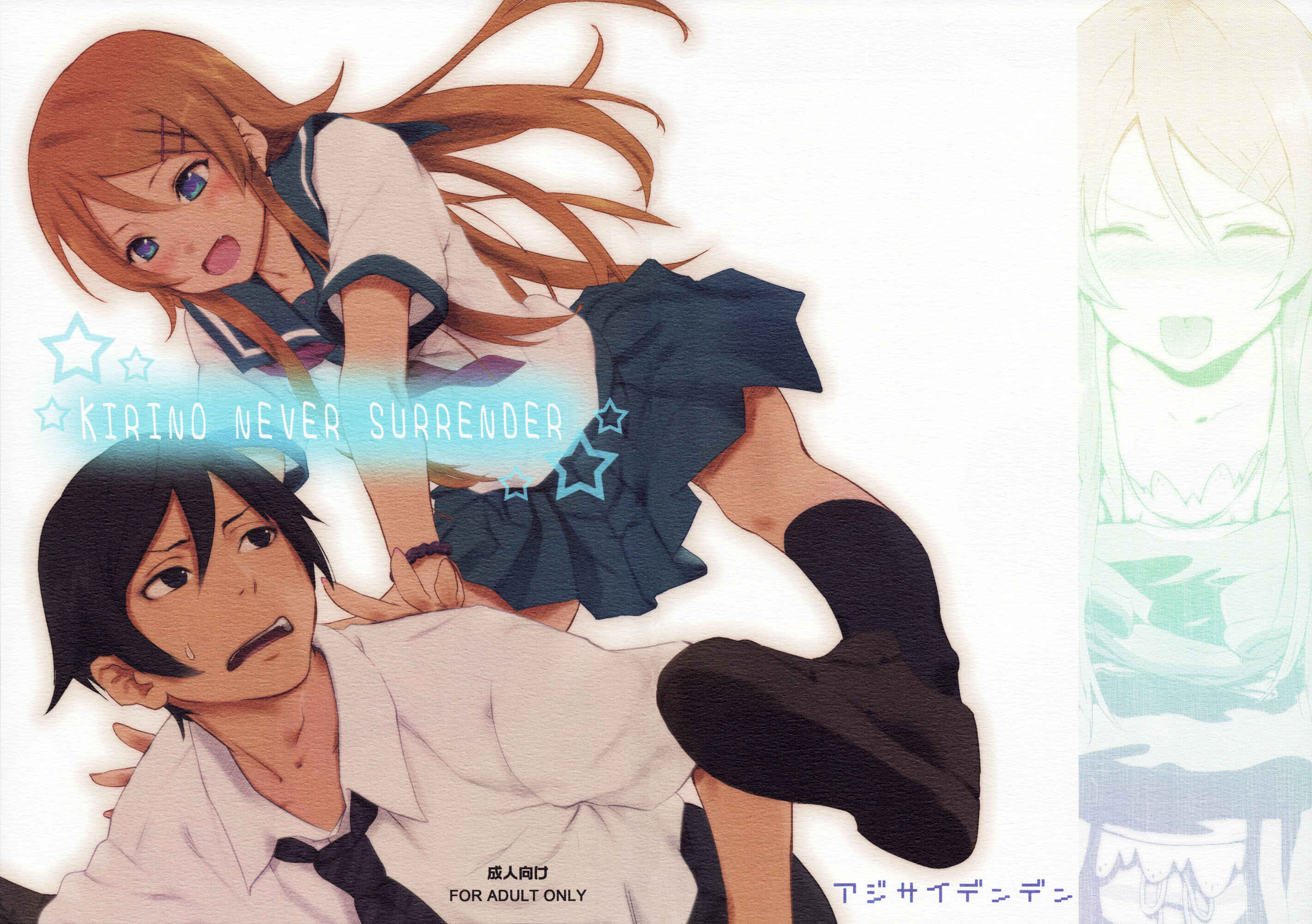 Page 19 Chapter Unknown_b88c Ore no Imouto ga Konna ni Kawaii Wake ga Nai - KIRINO NEVER SURRENDER (Doujinshi)