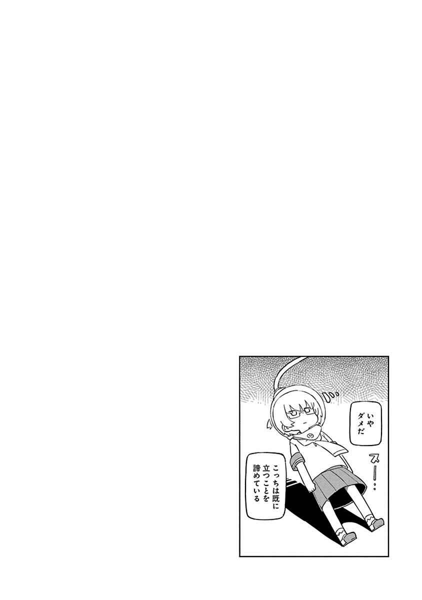 Page 14 Chapter 73 Ueno-san wa Bukiyou