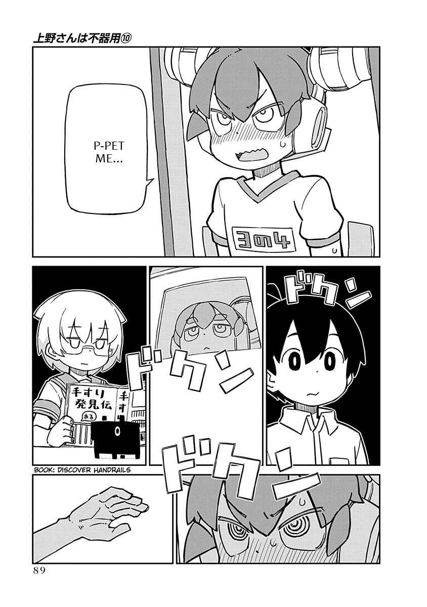 Page 5 Chapter 98 Ueno-san wa Bukiyou