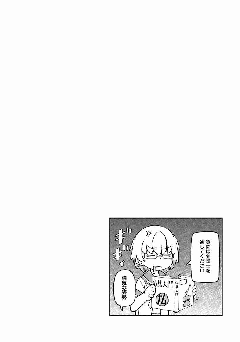 Page 14 Chapter 18 Ueno-san wa Bukiyou