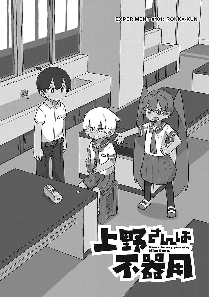 Page 1 Chapter 101 Ueno-san wa Bukiyou