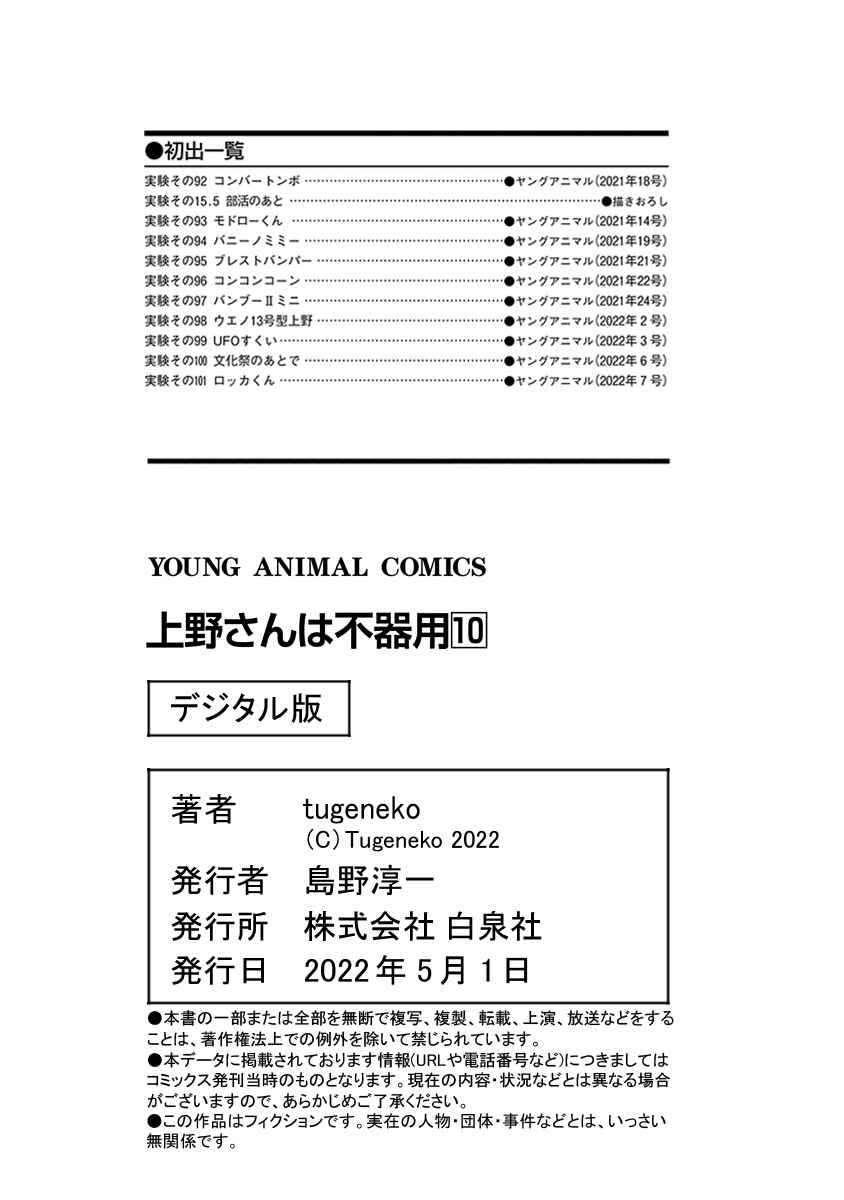 Page 18 Chapter 101 Ueno-san wa Bukiyou