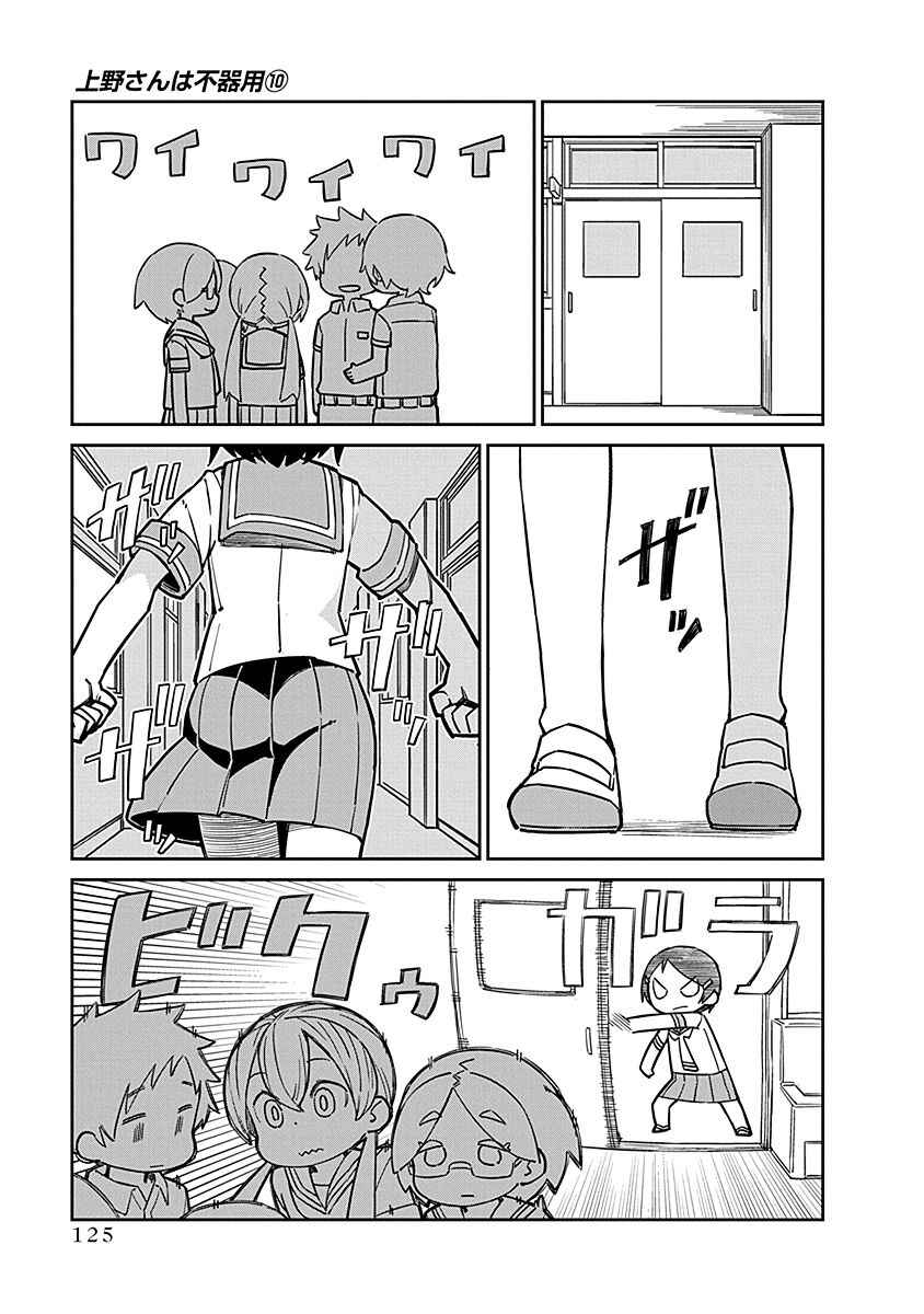 Page 2 Chapter 101 Ueno-san wa Bukiyou
