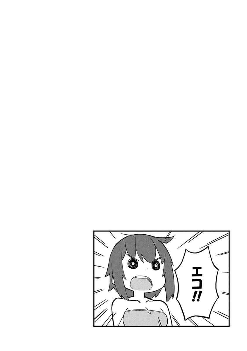 Page 14 Chapter 23 Ueno-san wa Bukiyou